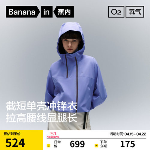 蕉内氧气503Proof Air女士短款轻量3L紫色冲锋衣新款户外三防外套