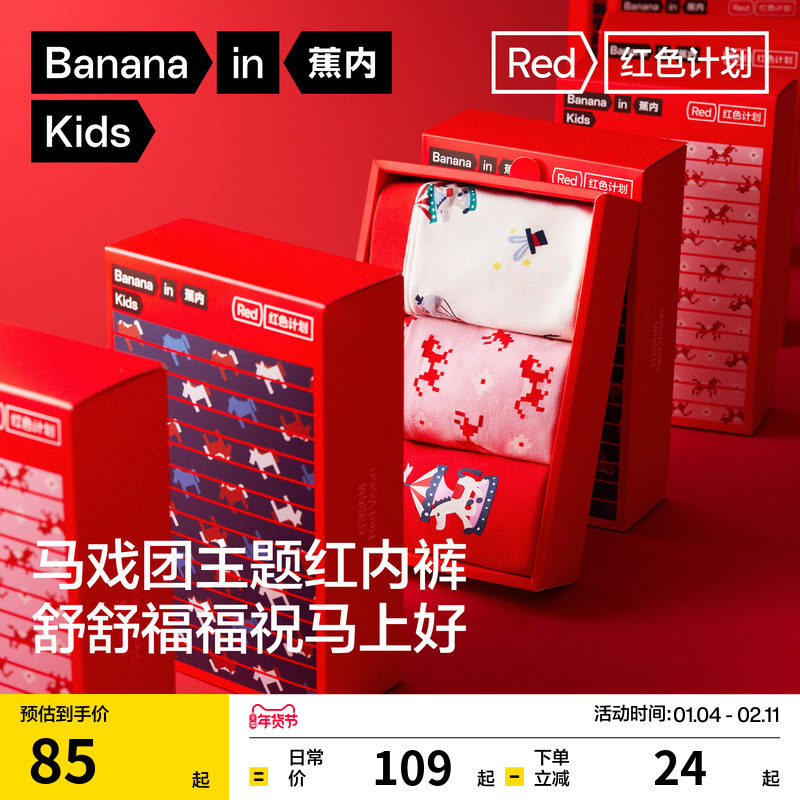 3件|蕉内红色计划520Color男女童儿童内裤菌印花棉感本命年,淘宝优惠券,粉丝福利购,淘宝优惠卷