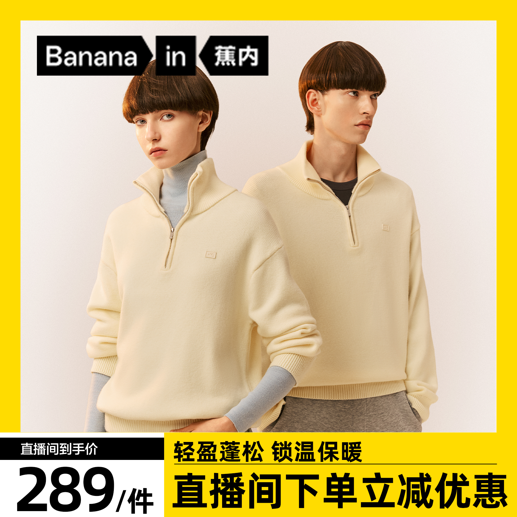 蕉内热皮502++男女同款锁温半拉链套头毛衣柔软保暖宽松针织衫