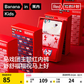 3件 蕉内红色计划520Color男女童儿童内裤 菌印花棉感本命年