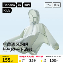 蕉内小凉皮501UV Air儿童防晒衣轻薄夏季男童外套凉感女童防晒服