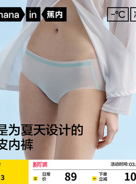 3件|蕉内银皮311CA女士内裤冰丝无痕隐形纯棉透气裆三角裤短裤女