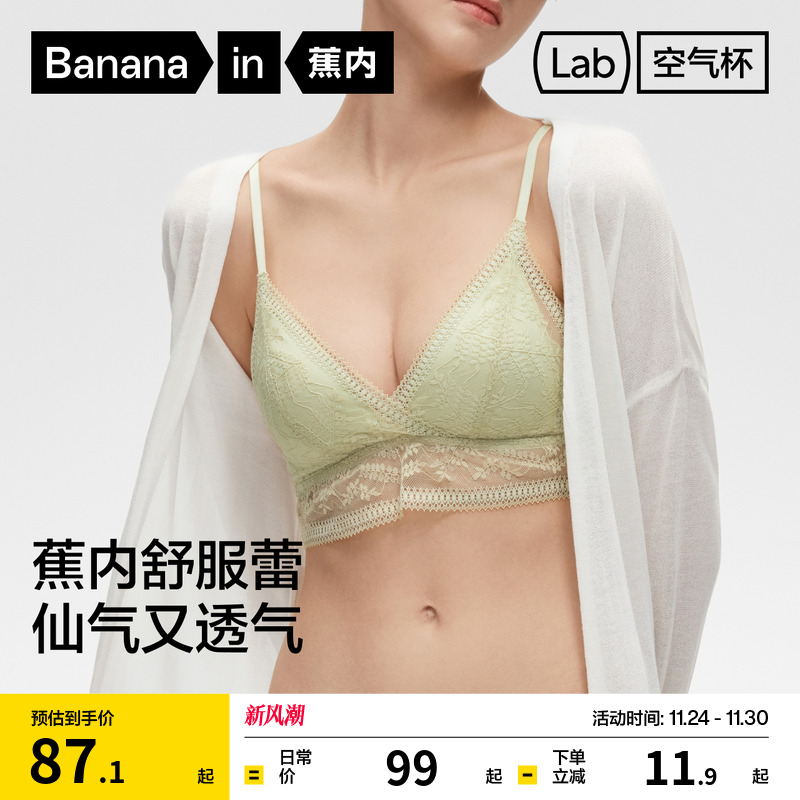 蕉内软支撑303A蕾丝内衣女性感