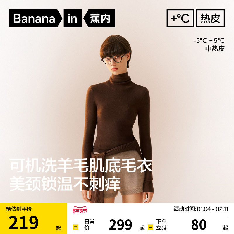 【刘浩存同款】蕉内热皮702++女士羊毛肌底衣打底衫内搭保暖秋衣,女士内衣/男士内衣/家居服,保暖上装,淘宝优惠券,粉丝福利购,淘宝优惠卷