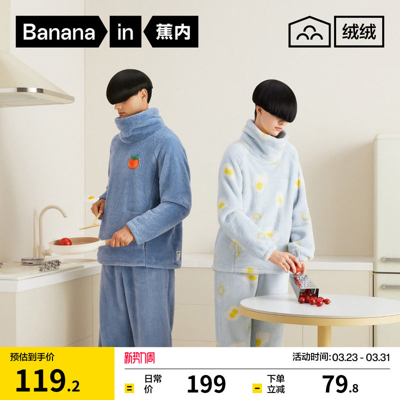 蕉内绒绒520Home男女家居服套装半高领睡衣加厚保暖冬季情侣新款