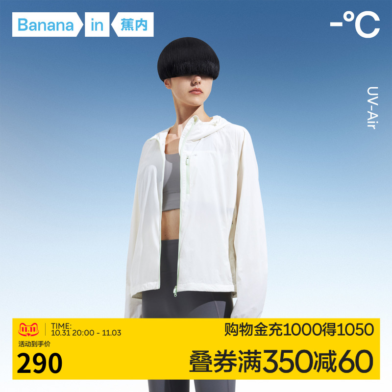【周冬雨同款】蕉内凉皮501UV Air防晒服女款防紫外线户外防晒衣