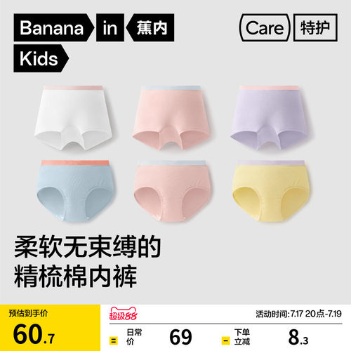 蕉内355C棉感女童内裤儿童抗菌