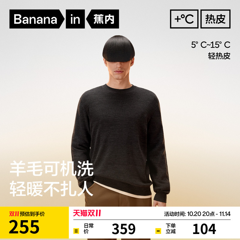 蕉内702+男士圆领毛衣