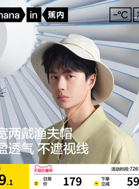 蕉内502UV男女同款防晒渔夫帽
