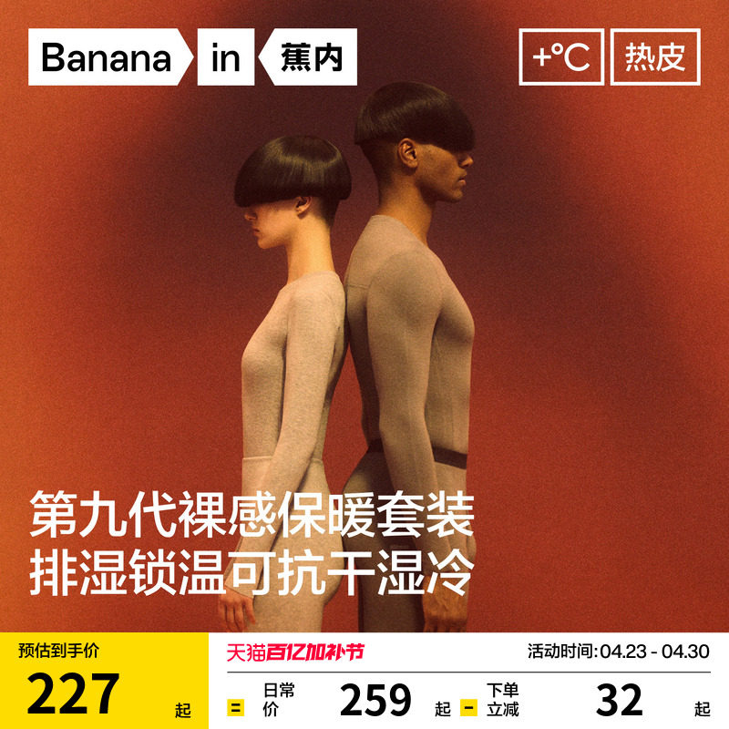 蕉内热皮5系男女士保暖套装冬季发热内衣护膝加厚秋衣秋裤内搭