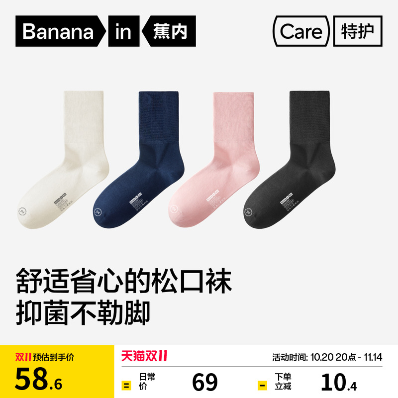 蕉内特护501Care男女松口袜子