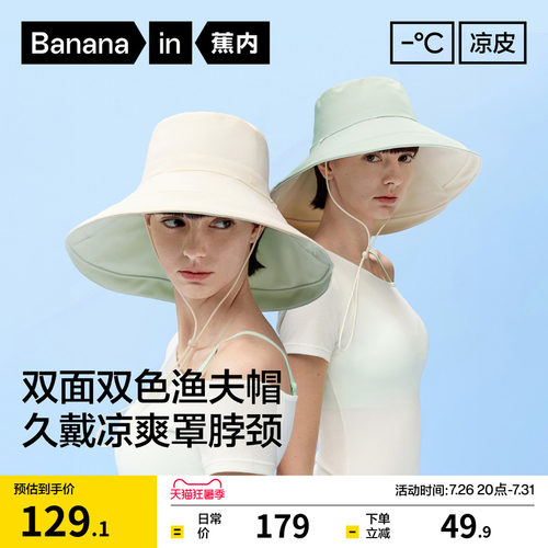 蕉内防晒渔夫帽女士大帽檐双面戴