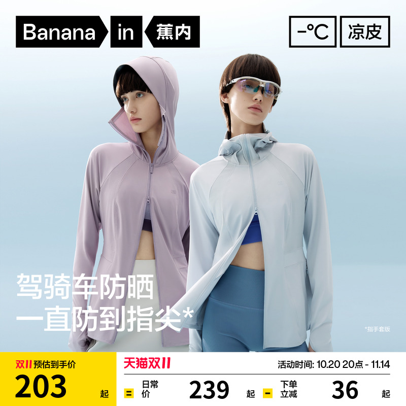 蕉内凉皮302UVPro收腰防晒衣