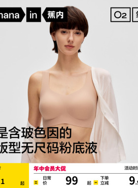 蕉内氧气300A无尺码隐形无痕舒适粉底液内衣女运动背心文胸薄款新