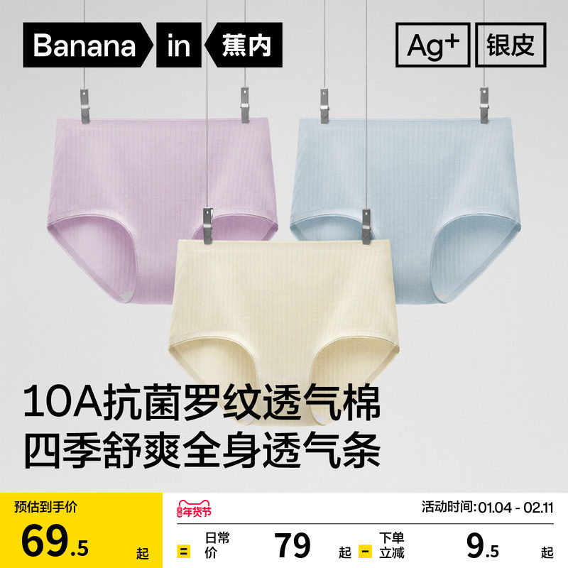 3件|蕉内银皮311S女士内裤收腹纯棉透气裆不夹大码短裤女三角裤,淘宝优惠券,粉丝福利购,淘宝优惠卷