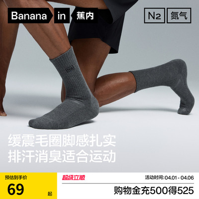 防臭吸汗|蕉内氮气501Dry男运动短袜棉袜毛巾袜跑步长袜白色袜子
