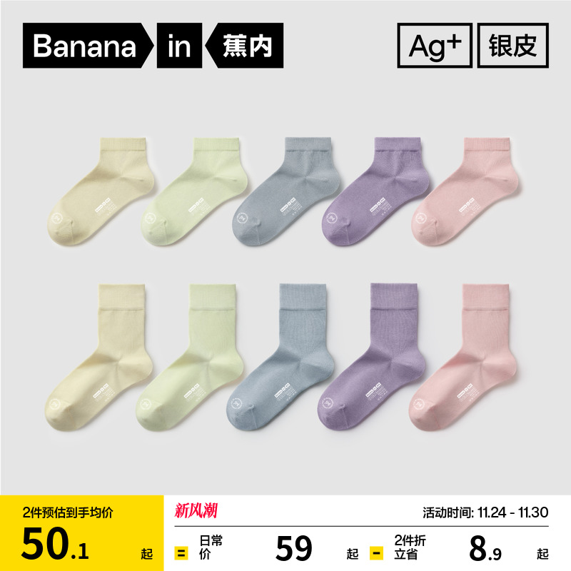 蕉内301S女士百搭吸汗防臭中筒袜