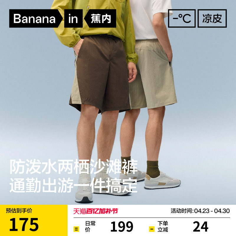 蕉内凉皮501Cool男士防泼水短裤沙滩裤休闲裤防晒速干夏季五分裤