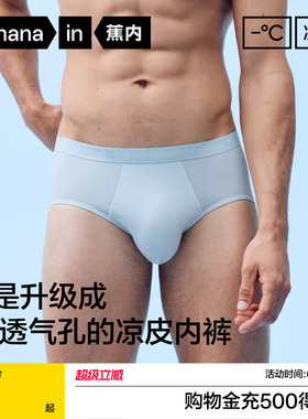3件|蕉内凉皮311CA男士内裤冰丝三角纯棉透气裆四角短裤夏薄款