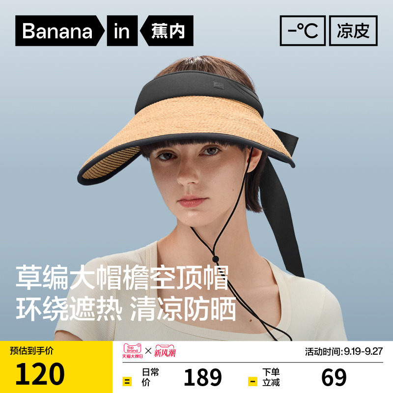 蕉内凉皮502UV女士防晒草编空顶帽海边沙滩遮阳帽防晒帽新款帽子图片