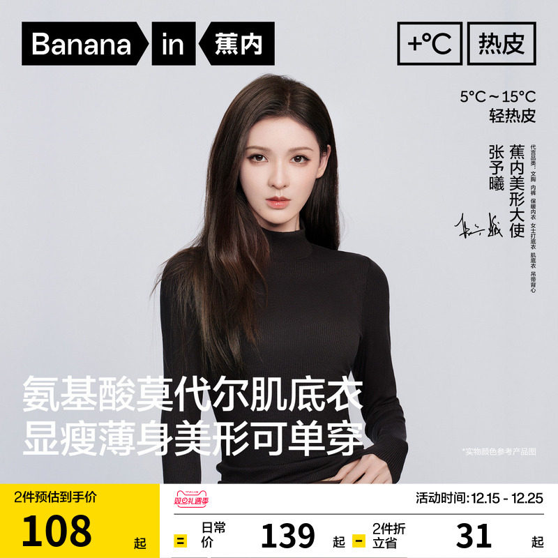 【张予曦同款】蕉内热皮501+肌底衣t恤保暖内衣打底衫女秋衣内搭 - Bananain蕉内旗舰店