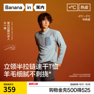 速干羊毛半拉链长袖 男士 蕉内热皮702 机能t恤上衣 王一博同款