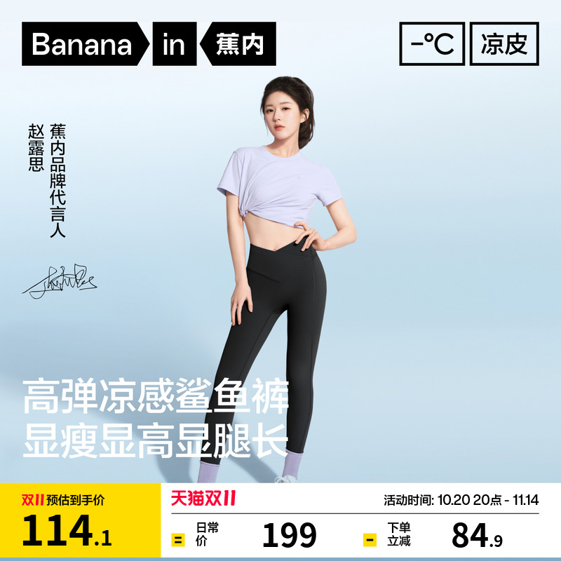 蕉内凉皮306Cool女士健身打底裤