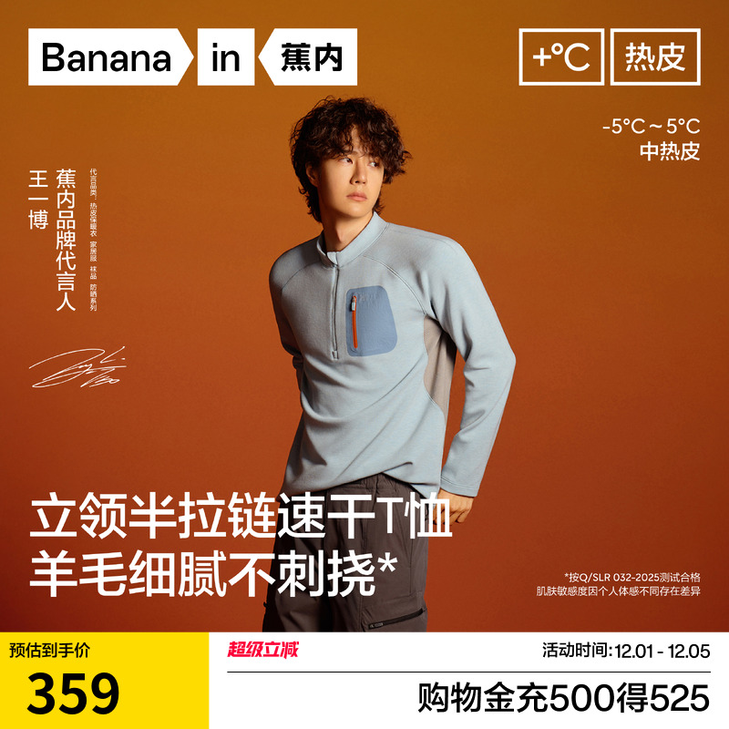 【王一博同款】蕉内热皮702++男士羊毛半拉链长袖机能t恤内搭上衣