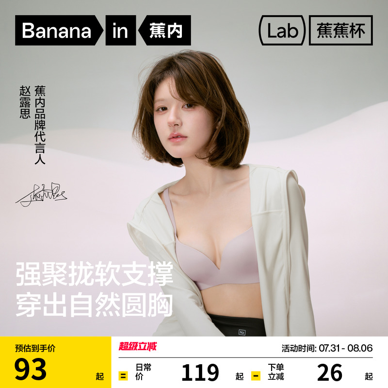 蕉内301P小胸聚拢文胸