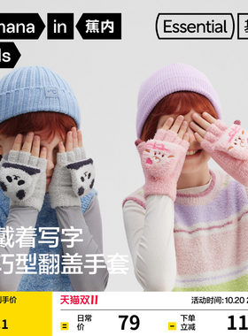 蕉内320Go儿童手套半指翻盖保暖