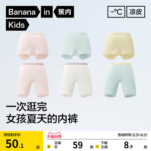 蕉内小凉皮311CoolAir儿童内裤