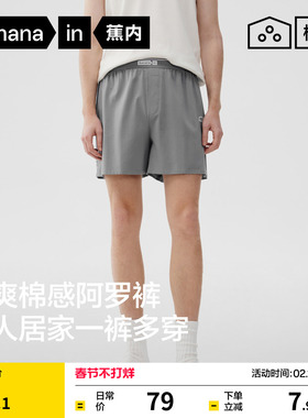 蕉内棉棉501Home男生平角内裤居家透气男纯棉短裤宽松睡裤阿罗裤