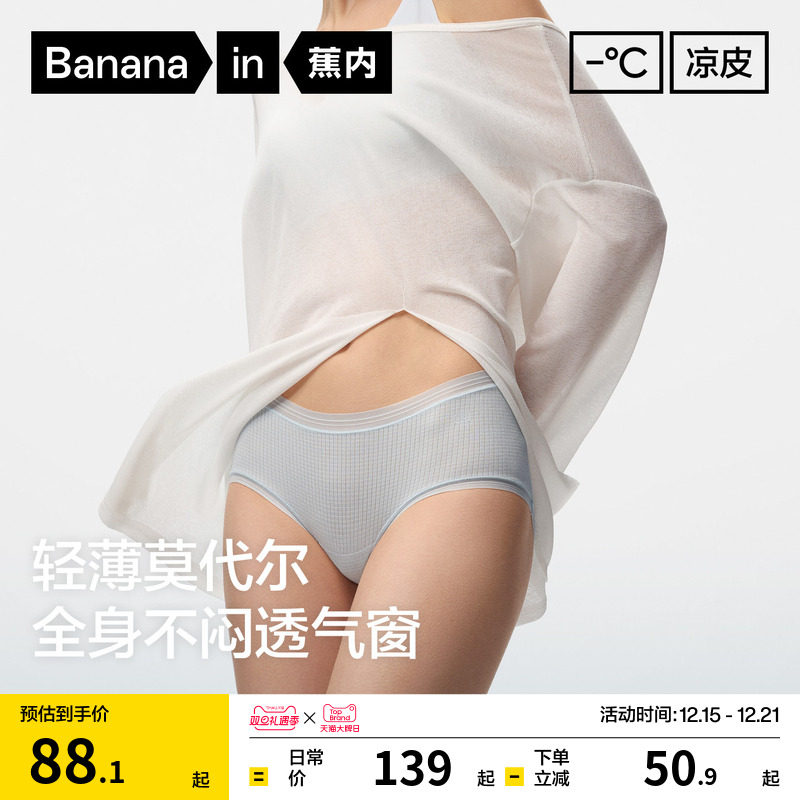 3件|蕉内凉皮501Cool女士内裤莫代尔无痕冰丝纯棉透气裆三角裤女