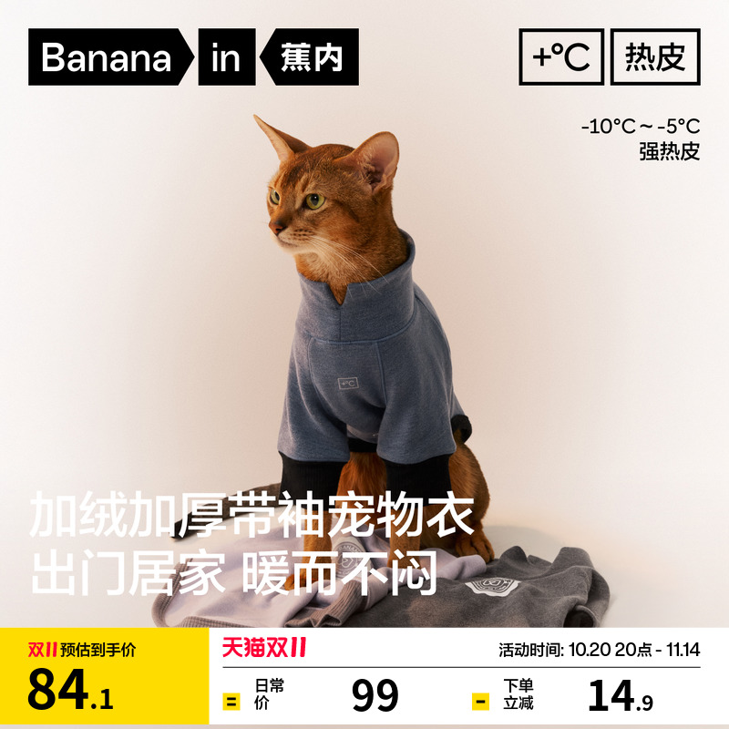 蕉内热皮502+++宠物保暖衣