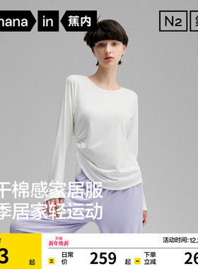 蕉内氮气505Dry家居服套装轻运动瑜伽服长袖睡衣女款新款冬季