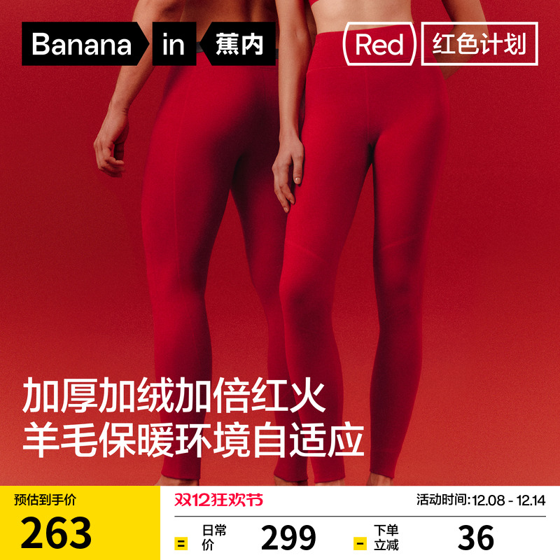 蕉内热皮703+++男女士保暖裤