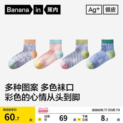 蕉内505C女士可爱袜子