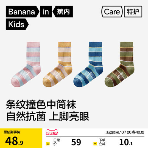 蕉内小特护511S男女童中筒袜
