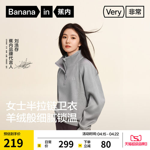 【刘浩存同款】蕉内非常503Relax女士半拉链四季卫衣休闲上衣女