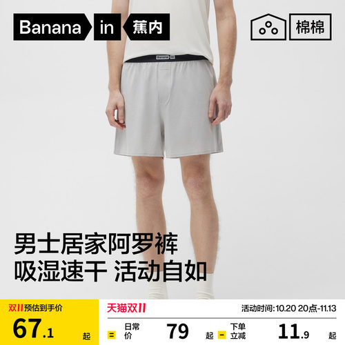 蕉内棉棉301Sleep阿罗裤一裤多穿