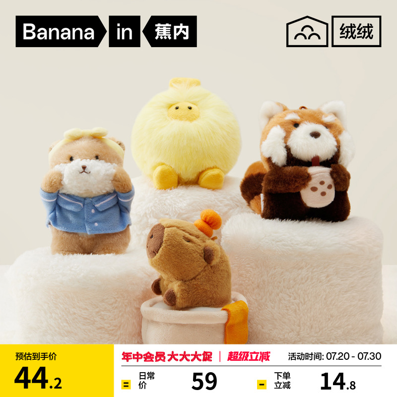 蕉内绒绒520Home玩偶盲盒
