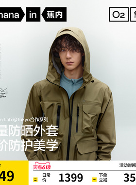 【王一博同款】蕉内氧气702Proof Air男士3L轻量化硬壳冲锋衣外套