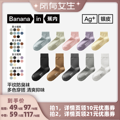 【所有女生直播间】蕉内银皮301S男/女士日常短筒/中筒袜