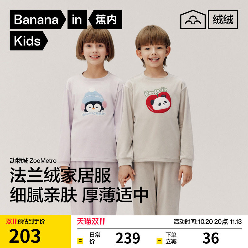 蕉内绒绒520Home儿童弹力柔软保温法兰绒动物城长袖长裤家居套装