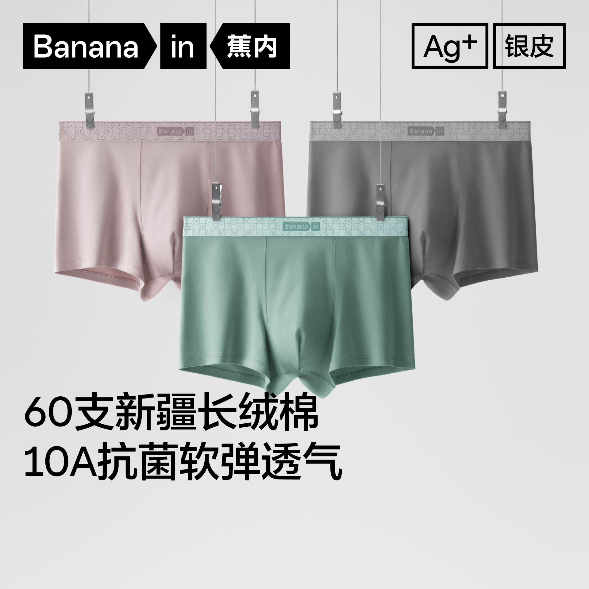 【所有女生的衣橱直播间】蕉内银皮510S男/女士内裤（3件装）