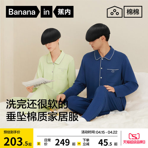 蕉内棉棉311H睡衣女士情侣套装