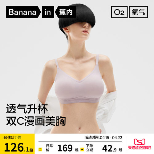 蕉内氧气517P外扩显大文胸