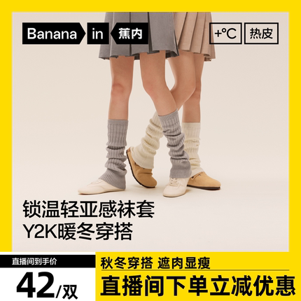 【达人专享】蕉内热皮502++女士堆堆袜Y2K针织踩脚秋冬袜套