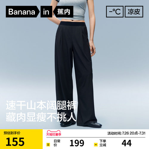 蕉内凉皮305CoolAir速干阔腿裤
