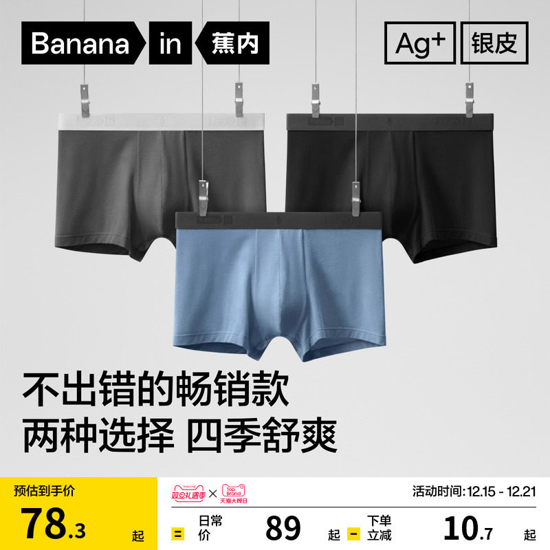 蕉内301P莫代尔男士内裤四角裤